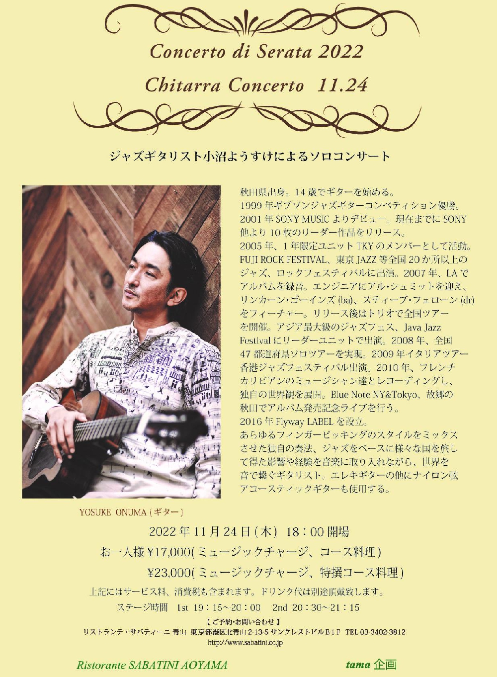 ■Ristorante SABATINI Aoyama【2022.11.24(月)ジャズギターコンサートのお知らせ】